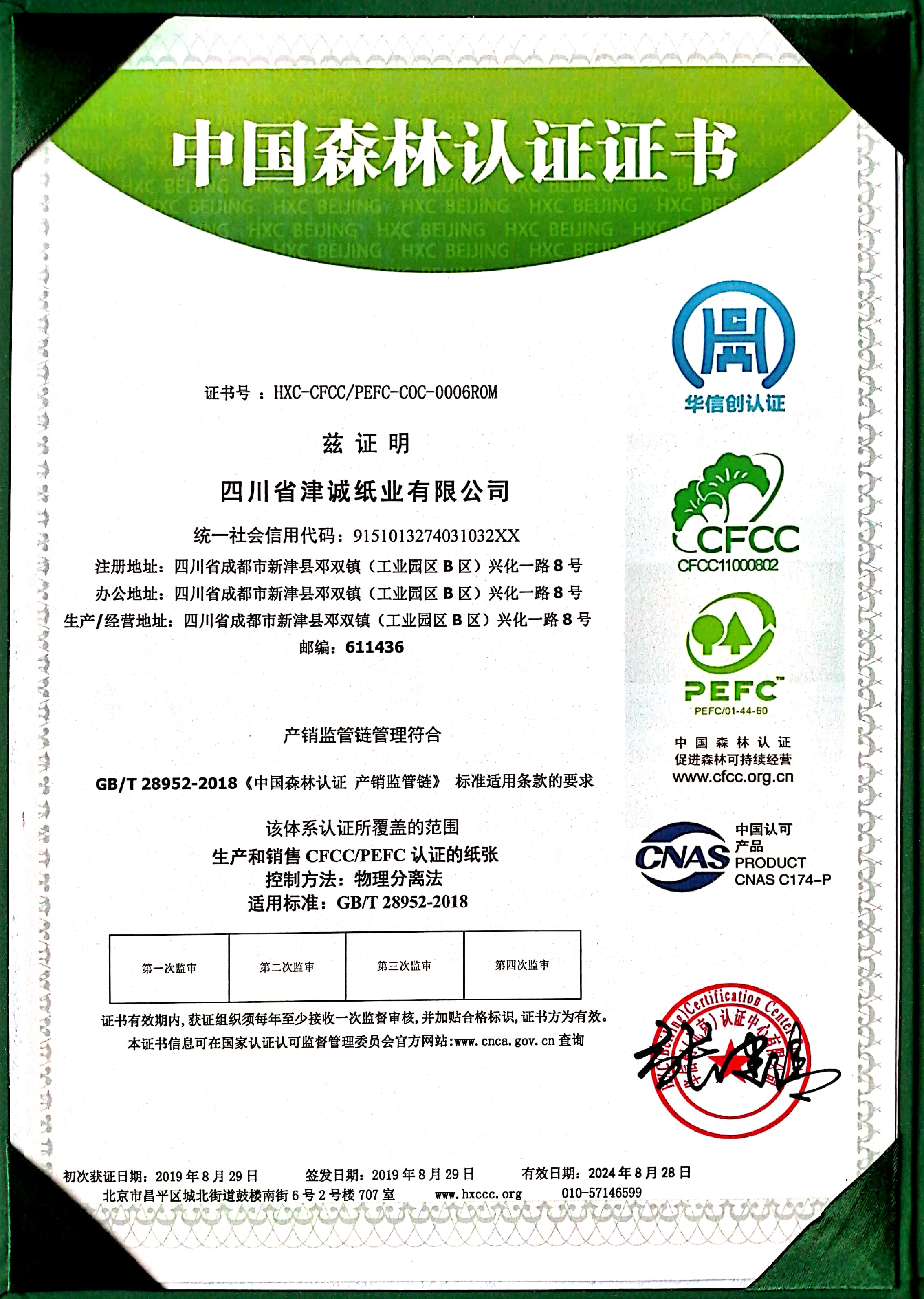 中国森林认证